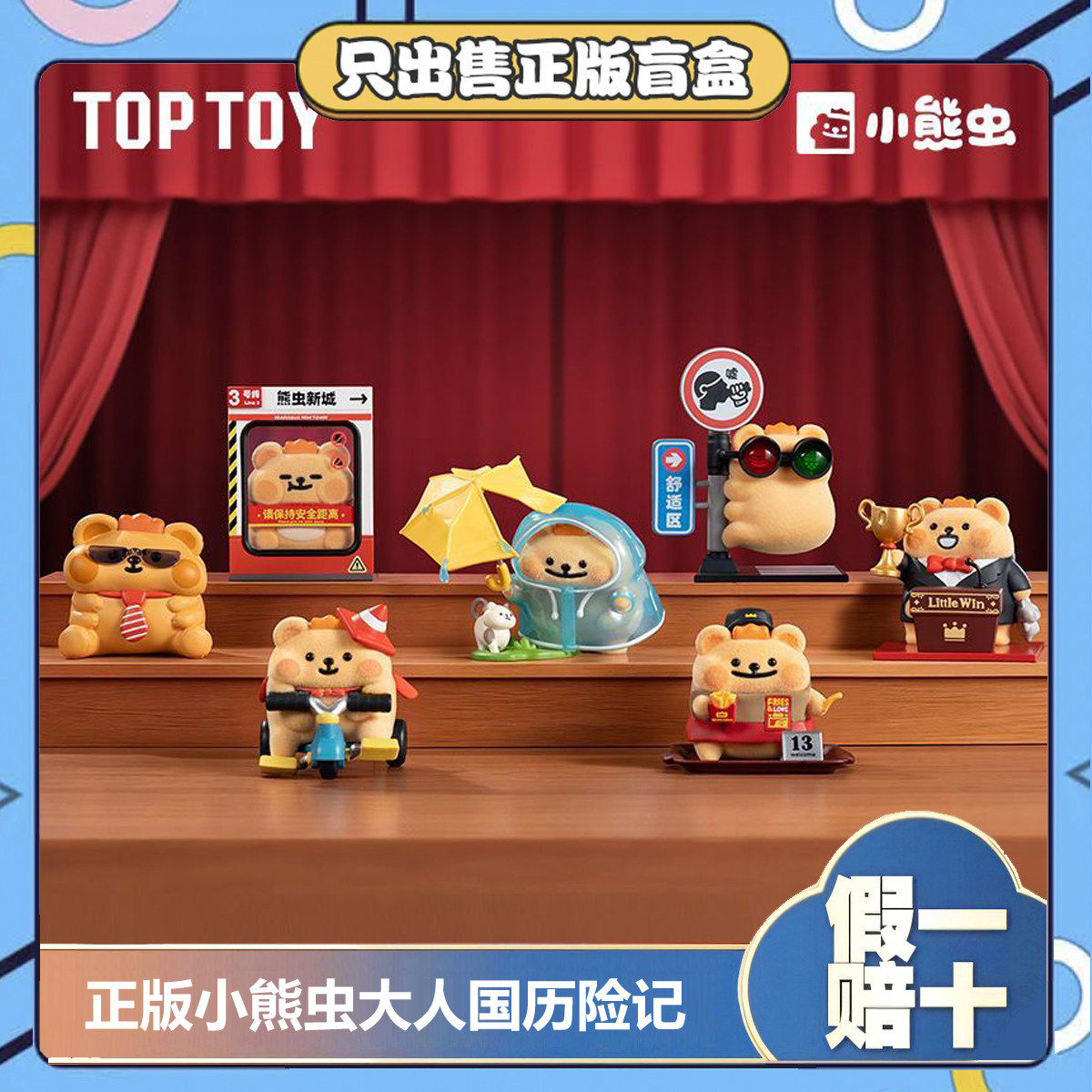 正版TOPTOY小熊虫大人国历险记系列盲盒潮玩手办周边摆件节日礼物