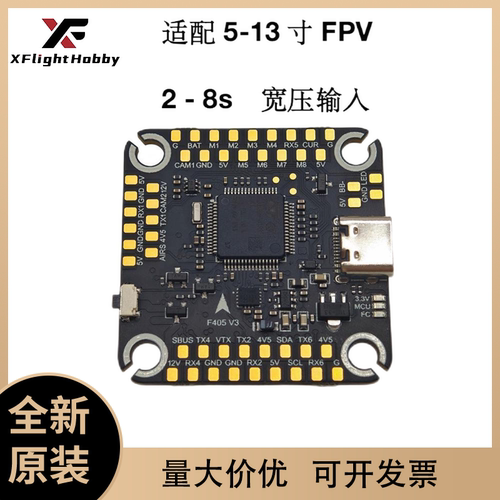 XFLight F405飞控2-8s宽压输入可适配双摄 5寸/10寸FPV穿越机飞控