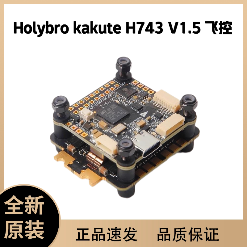 Holybro Kakute H7 V1.5 FPV飞控飞塔 高性能远航 FPV无人机飞控图片