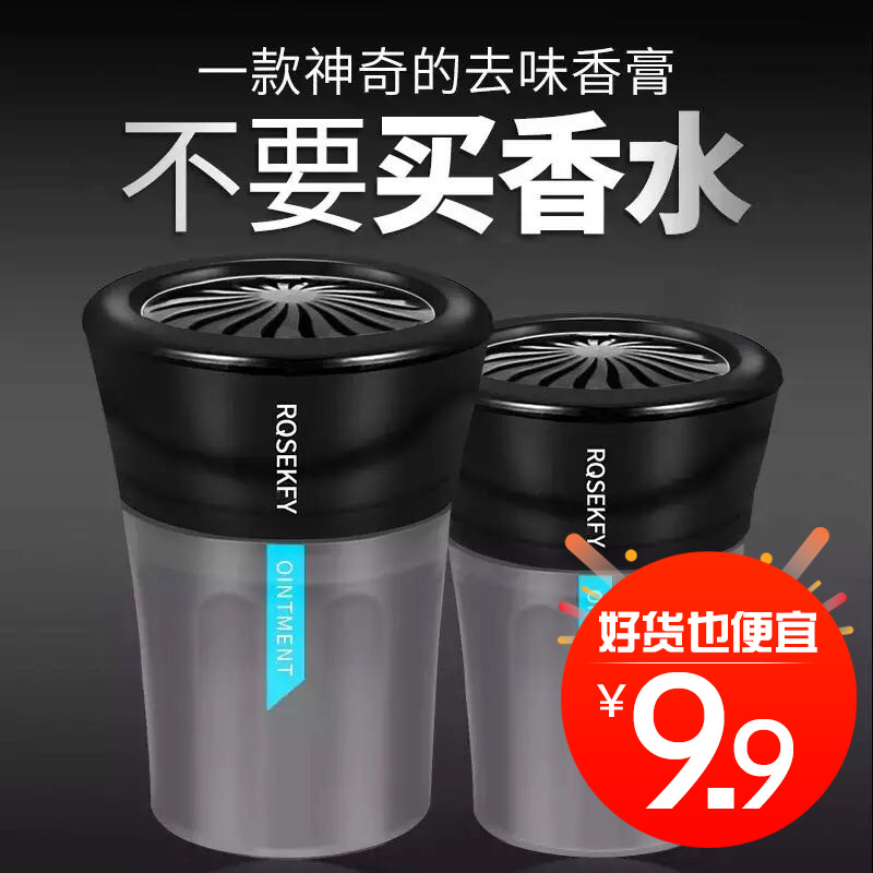 车载香水汽车香膏车用品固体室内香薰?#24535;?#28129;香创意座式摆件除异味