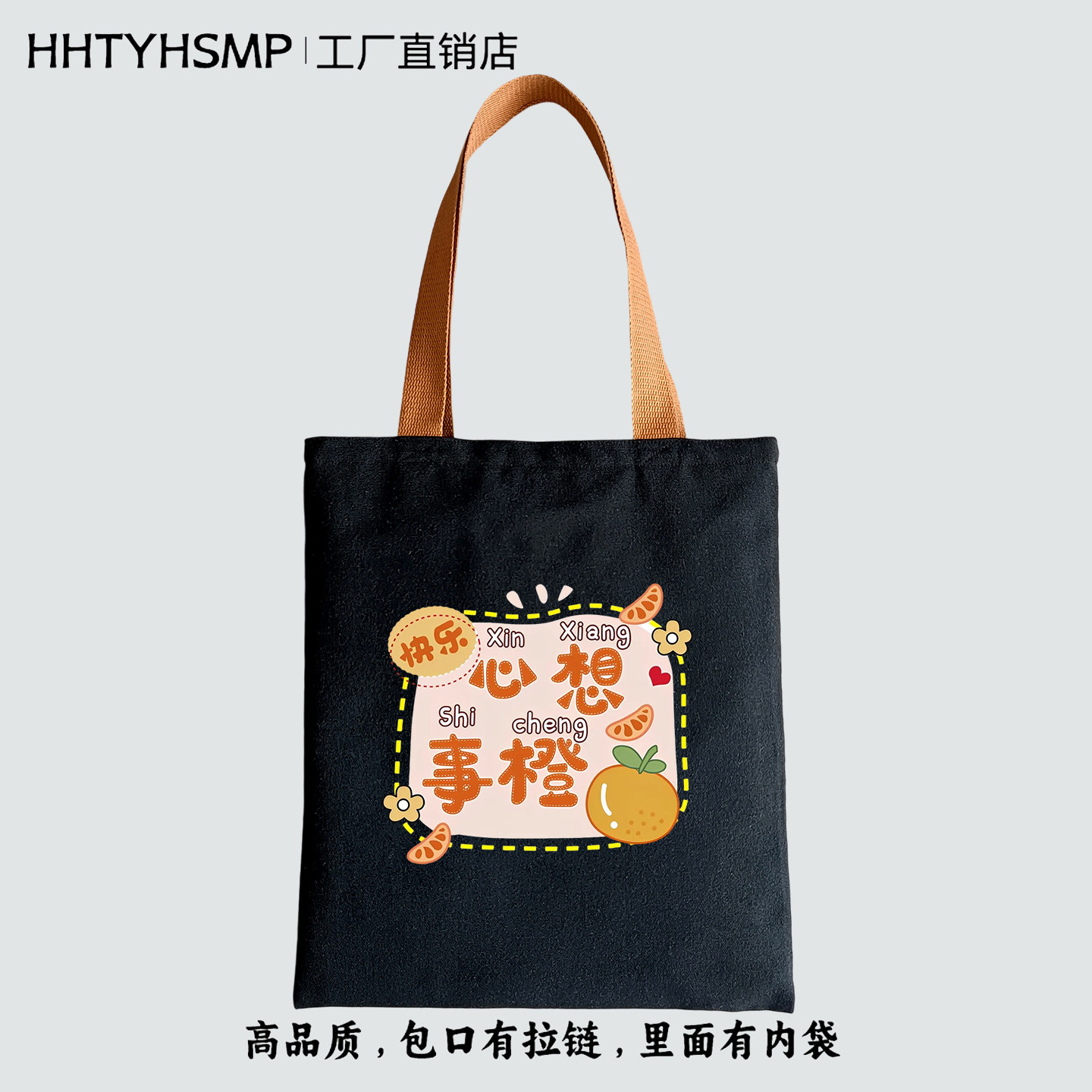 高品质心想事橙创意拉链帆布包女手提袋大容量单肩布包通勤购物袋,箱包皮具/热销女包/男包,时尚帆布包,淘宝优惠券,粉丝福利购,淘宝优惠卷