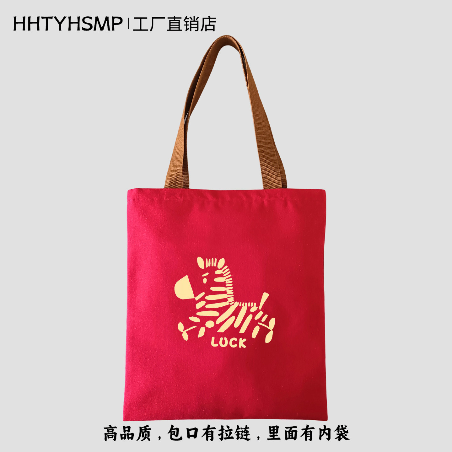 马年好运印花本命年帆布袋手提单肩包拉链通勤包高品质礼品袋定制,箱包皮具/热销女包/男包,时尚帆布包,淘宝优惠券,粉丝福利购,淘宝优惠卷