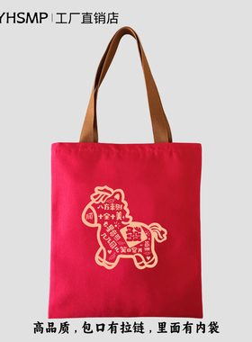 高品质马年本命年顺发红色帆布包手提袋拉链单肩包礼品袋定制LOGO