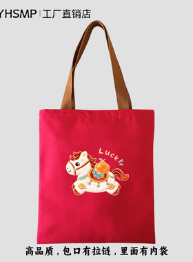 马年春节送礼装礼物手提袋拉链帆布袋单肩布包定制新年红色礼物袋