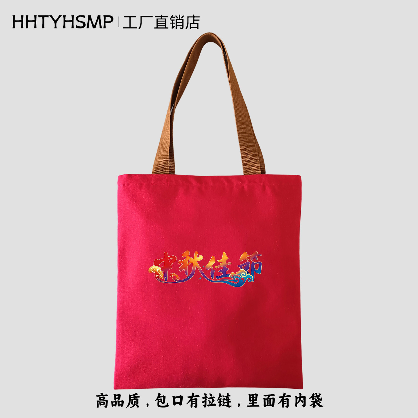 高品质中秋送礼帆布手提袋可定制