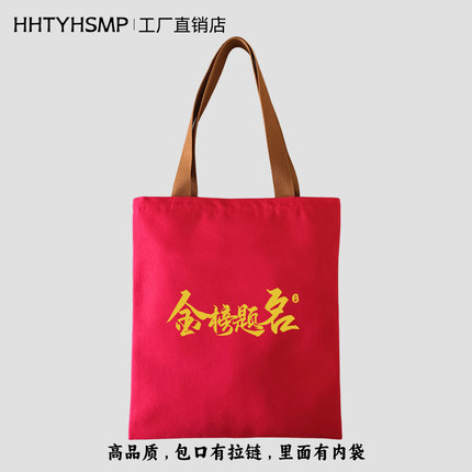 高品质中考高考金榜题名印花拉链帆布包学生装书毕业礼手提袋定制
