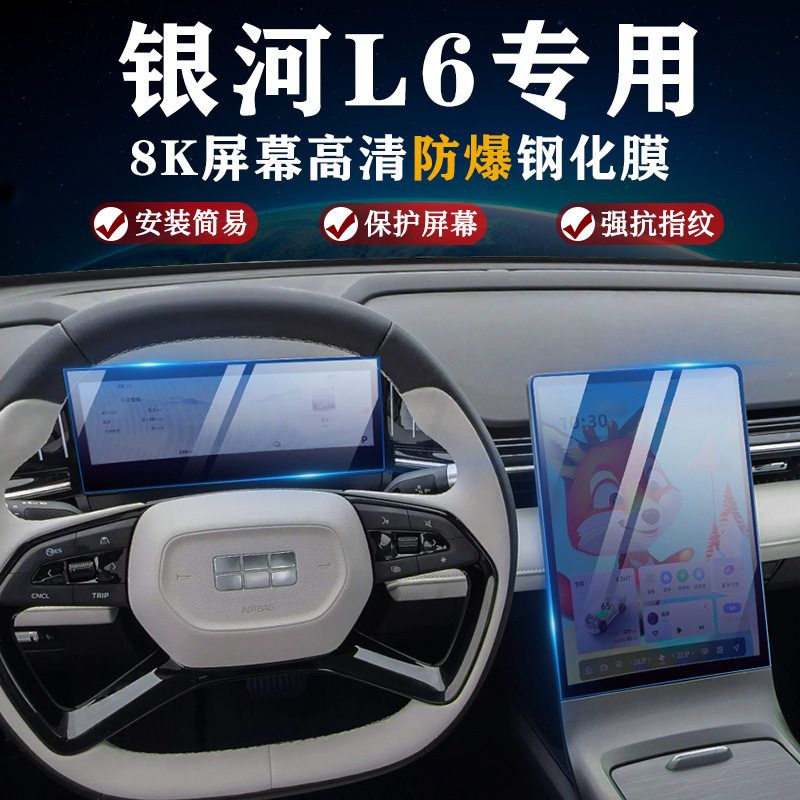 膜23AR银河AR导航吉利款保护屏幕L6贴膜高清钢化内饰L7中控汽车