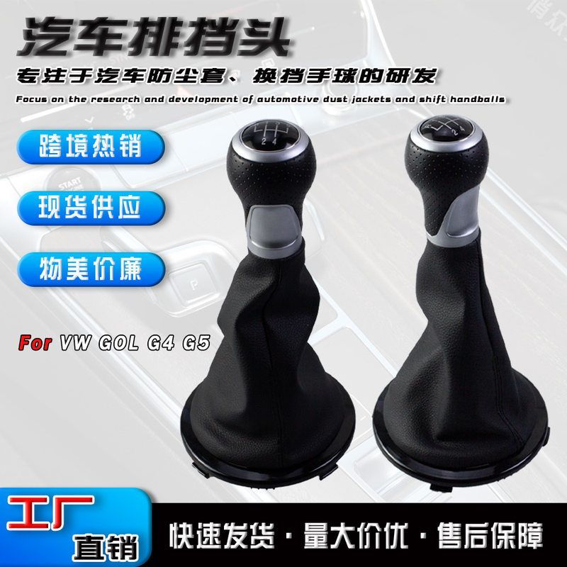 大众把汽车换挡档跨境GOL于排挡