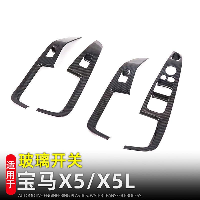 面板按键装饰升降汽车用品适用