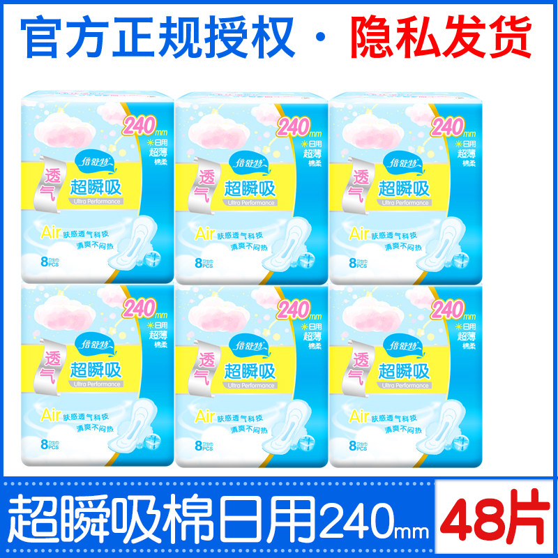 倍舒特超瞬吸日用卫生巾女棉柔240mm8片超薄透气清爽姨妈巾正品