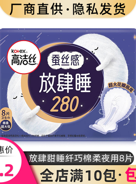 高洁丝夜用卫生巾纤巧棉柔280mm8片透气少女放肆睡姨妈巾正品包邮