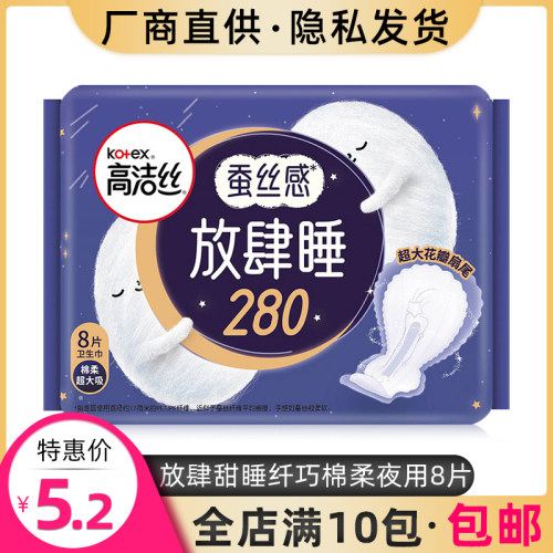高洁丝纤巧透气少女夜用卫生巾