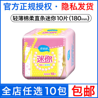 倍舒特棉柔无香日用卫生巾