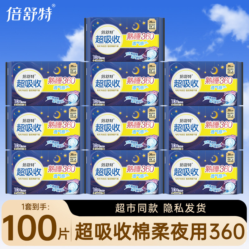 倍舒特卫生巾超吸收360mm组合量多夜用超薄棉柔防漏大尾翼姨妈巾图片