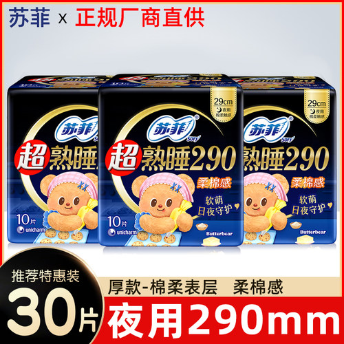 sofy苏菲夜用纯棉超薄组合整箱装