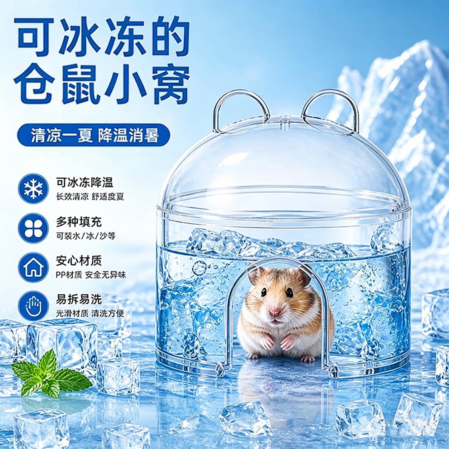可冰冻透明仓鼠降温冰窝夏季散热躲避屋冰垫加冰凉快冰屋避暑小窝