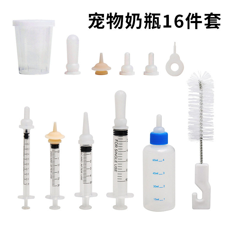 宠物奶瓶16件套幼宠喂食器幼猫幼犬手养鹦鹉幼年喂食奶瓶针筒喂食