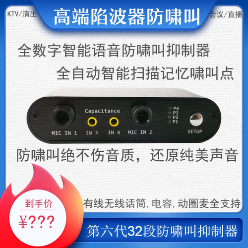 无线有线电容动圈话筒防啸叫抑制