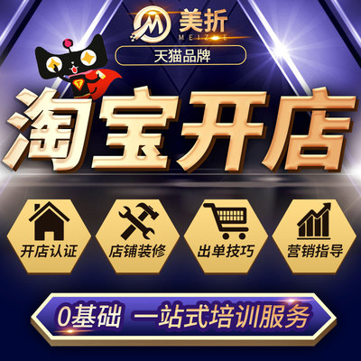 淘宝新手店铺运营 快速起步 淘礼金渠道投放