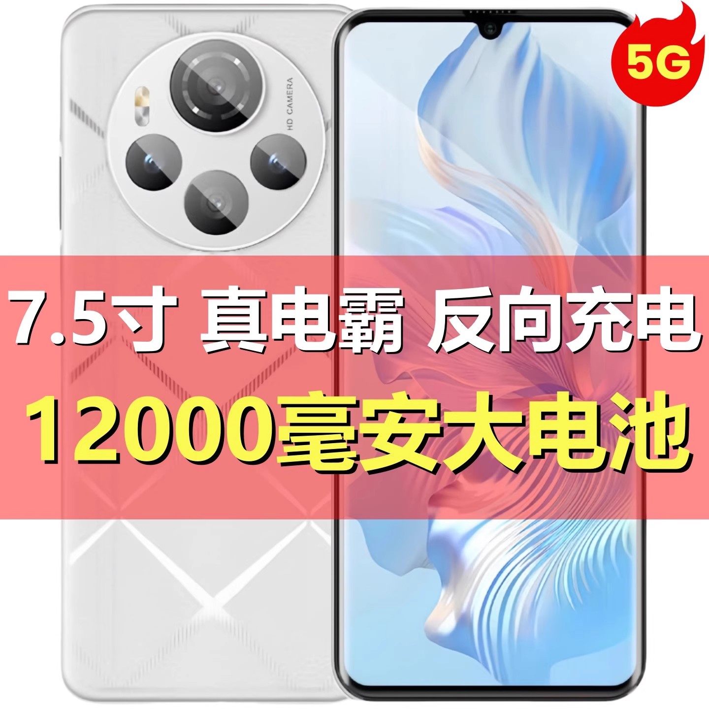 7.5 寸曲屏大屏安卓手机512G 存储5G 全网通 反向充 OTG 王者畅玩