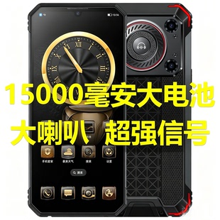 户外三防手机红外遥控5G全网通15000mAh外卖骑手百元备用机