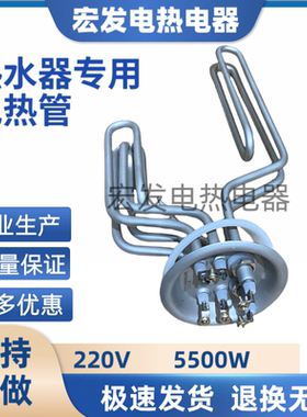 奥特朗HDSF8630-19/55 储水式热水器适用加热管发热管