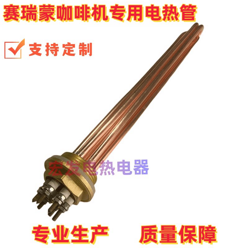 双头咖啡机适用电加热管