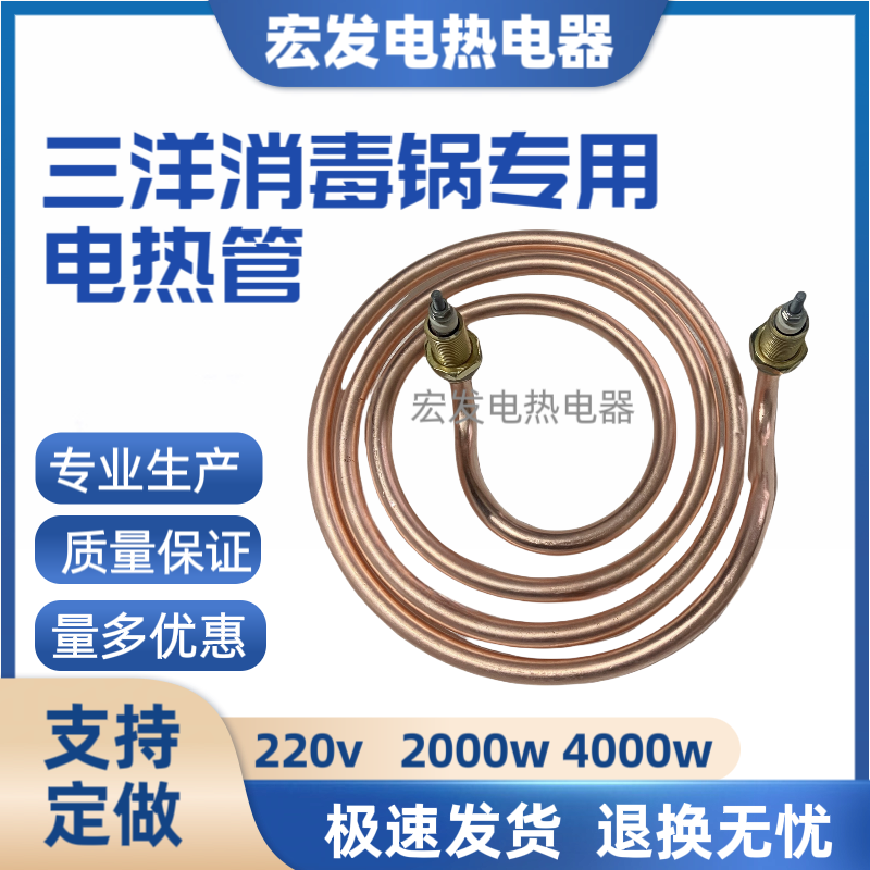 三洋MLS-3750电热管高压灭菌锅适用加热管 消毒锅发热管220V2000W