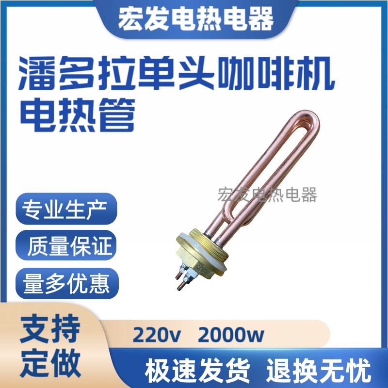 意大利潘多拉单头咖啡机适用电加热管 意式咖啡机发热管220V2000W