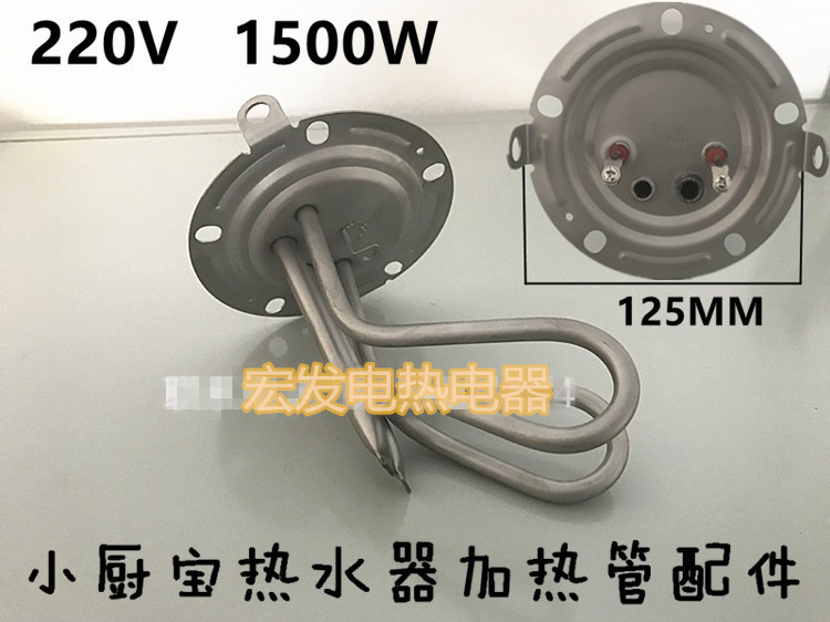 适用阿里斯顿小厨宝热水器加热管/圆盘125MM/AC6E1.5电热棒/1.5kw 五金/工具 电热管 原图主图