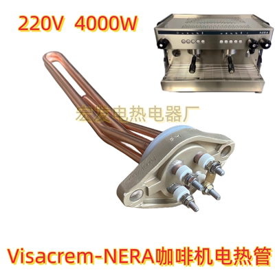Visacrem适用威飒坤NERA意式电热管双三头商用半自动咖啡机加热管