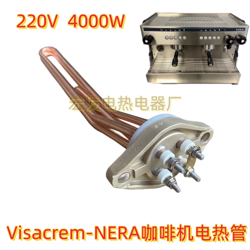 Visacrem适用威飒坤NERA意式电热管双三头商用半自动咖啡机加热管