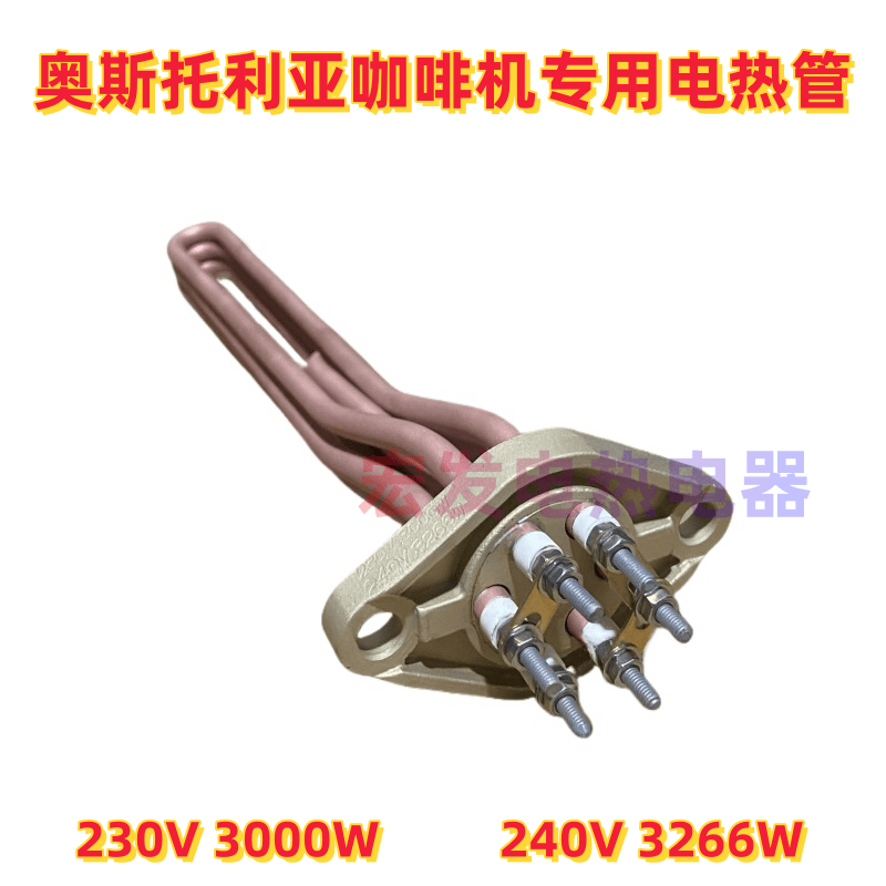 双头商用咖啡机加热管