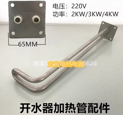 步进式开水机电热管海克适用电热棒/酒总/开水器加热管/发热管