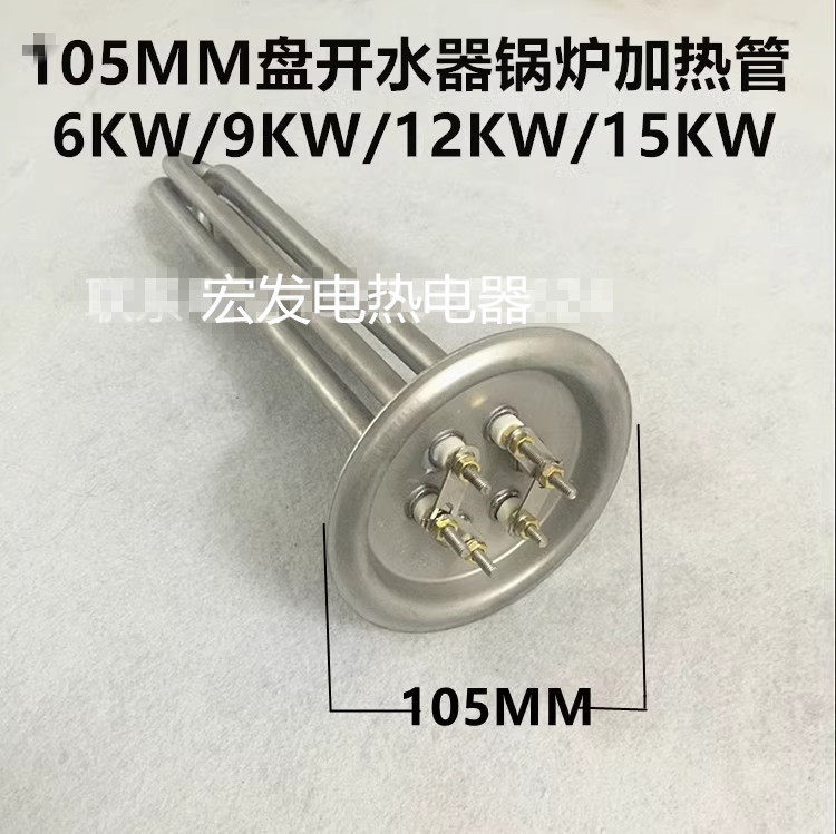 105盘开水器锅炉发热管宏华开水箱电加热管山木泉开水器220V380V