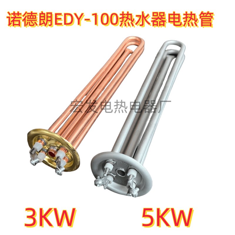 220V3KW-5KW电热水器诺德朗