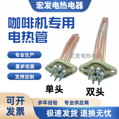 奥斯托利亚发热管 意大利WEGA PEGASO毕加索咖啡机适用电加热管