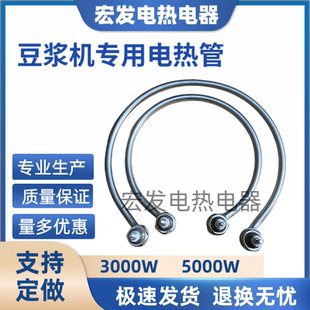 禾元商用豆浆机适用电加热管220v3kw豆浆米糊机5000w发热管配件