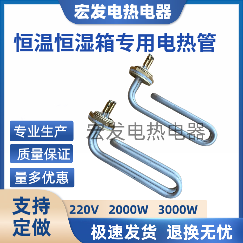 恒温恒湿箱电加热管 桑拿形热水发热管 蒸汽炉加湿机电热管配件