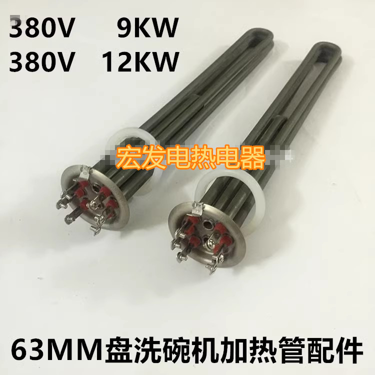 适用迈科DV80T漂洗缸加热管/迈科洗碗机配件加热棒/电热管/发热管图片