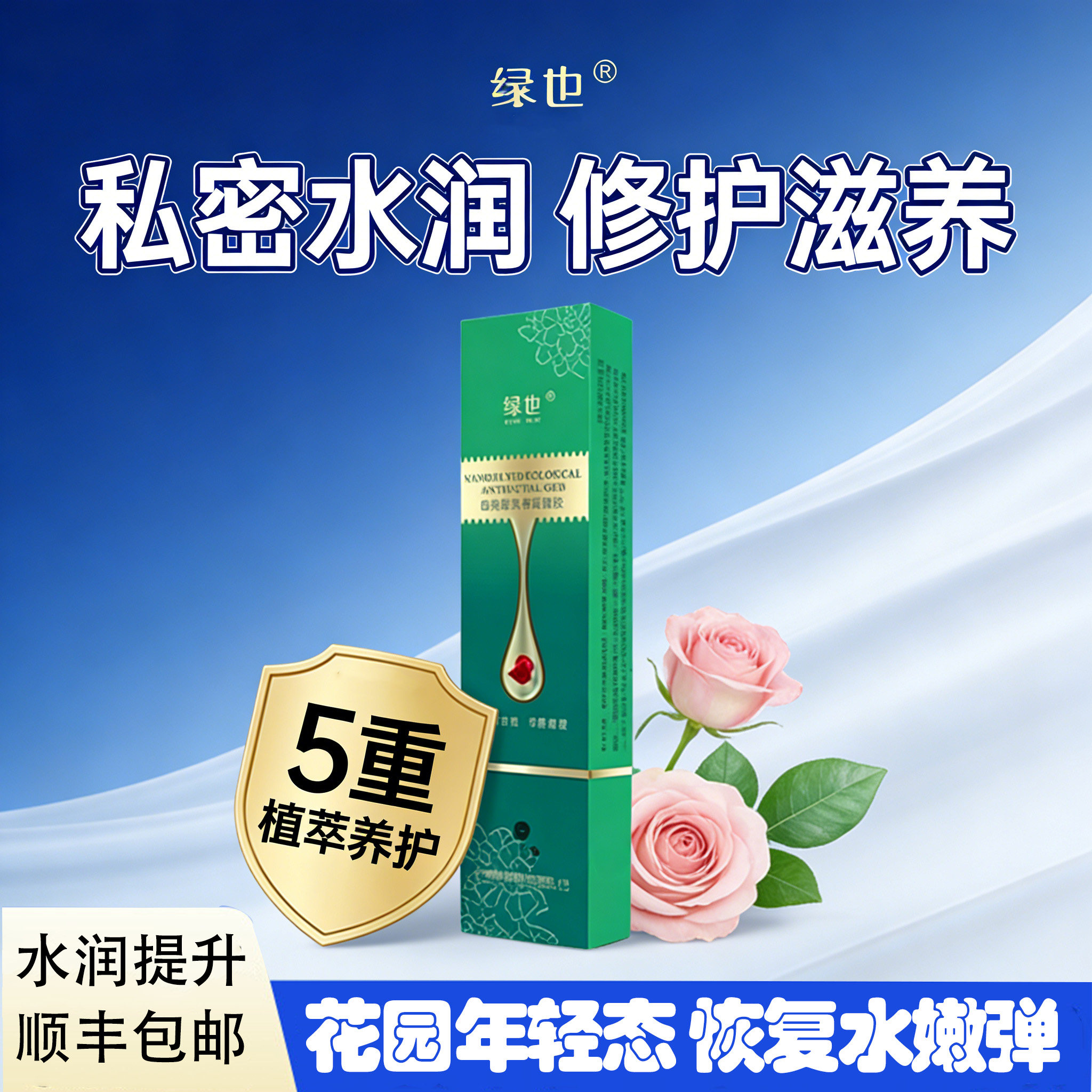 女私护理凝胶草本配方温和滋润