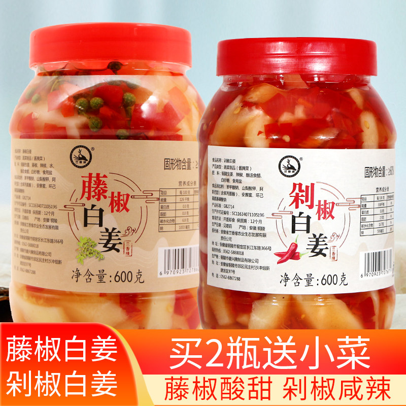 辣生姜剁椒白姜麻辣生姜下饭菜藤椒白姜安徽特产铜陵生姜醋泡姜片,水产肉类/新鲜蔬果/熟食,腌制/榨菜/泡菜,淘宝优惠券,粉丝福利购,淘宝优惠卷