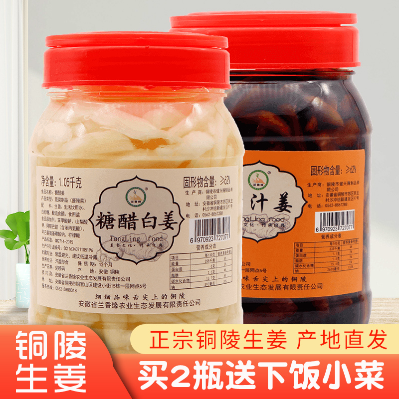 兰香缘安徽脆嫩爽口腌制生姜