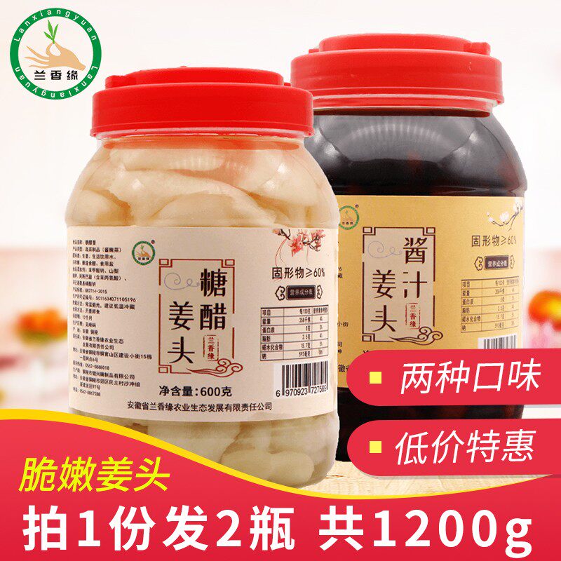 铜陵生姜嫩姜头1200g新鲜生姜糖醋生姜甜姜酸姜酱菜咸姜下饭泡菜