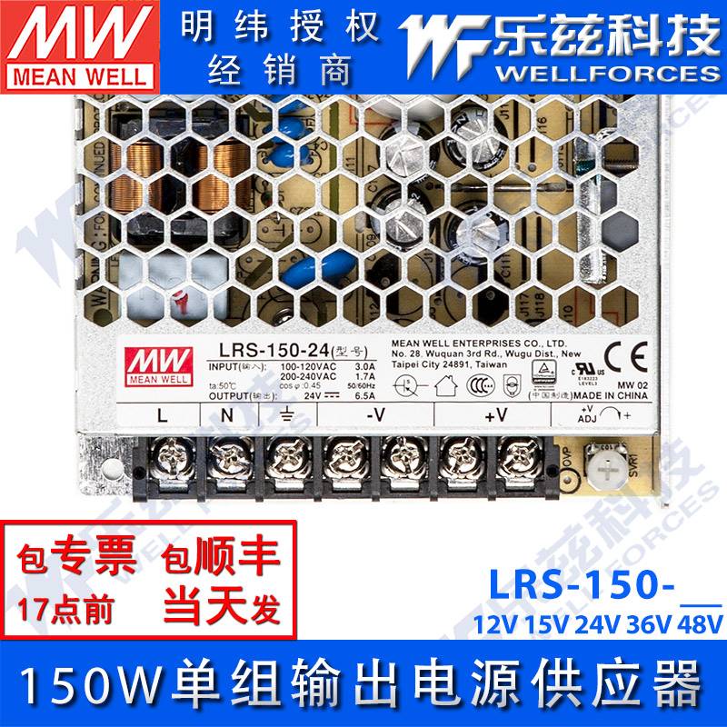 LRS-150-12/15/24/36/48V明纬输入150W左右开关电源DC变压器