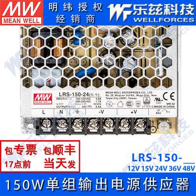 LRS-150-12/15/24/36/48V明纬输入150W左右开关电源DC变压器