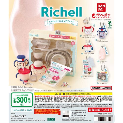 日本正版万代Richell利其尔吸管杯婴儿用品水杯奶瓶挂件吊饰扭蛋