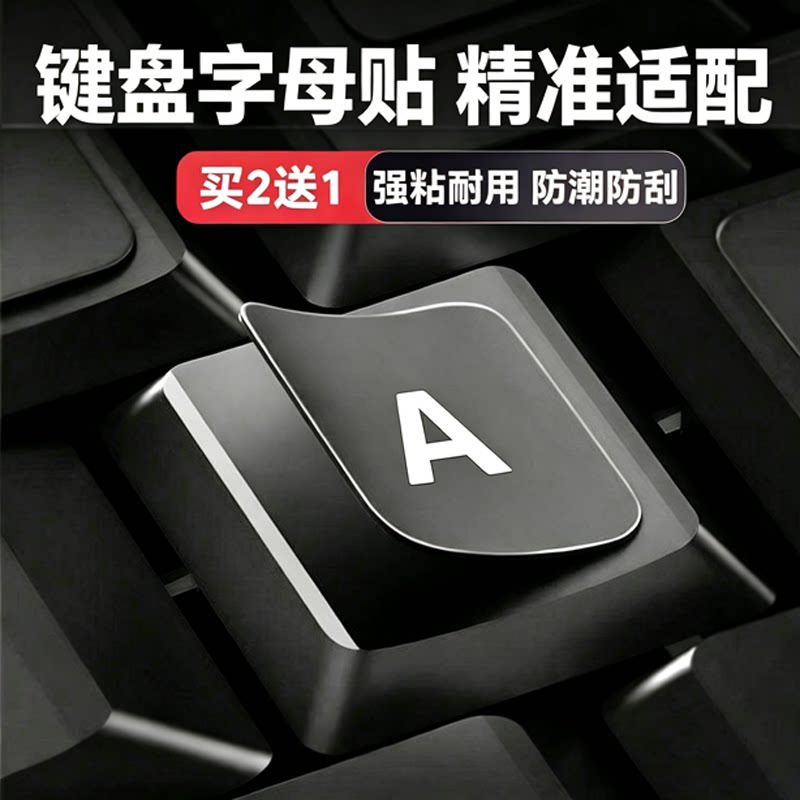 电脑键盘键盘字母贴纸笔记本补救英文按键贴不掉色台式磨砂自粘贴