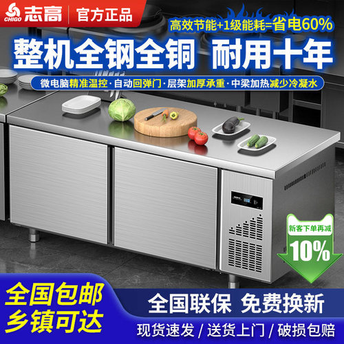 志高冷藏工作台商用冰柜冷冻柜