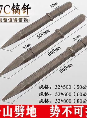 B87C风镐钎子气动破碎机B47气镐铲尖扁头b87c风镐凿岩机配件